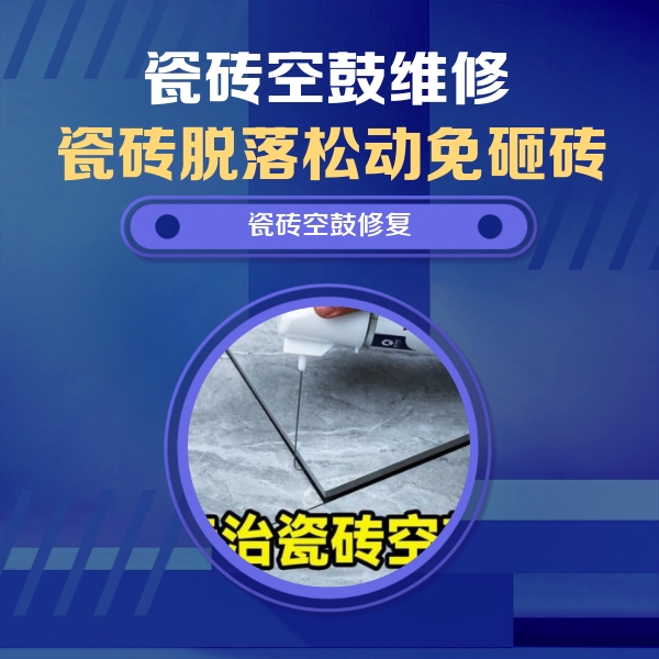 孟州瓷砖空鼓维修公司分享瓷砖空鼓危害全解析，别等脱落伤人再维修